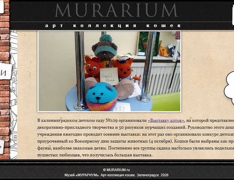 Музей «Мурариум»