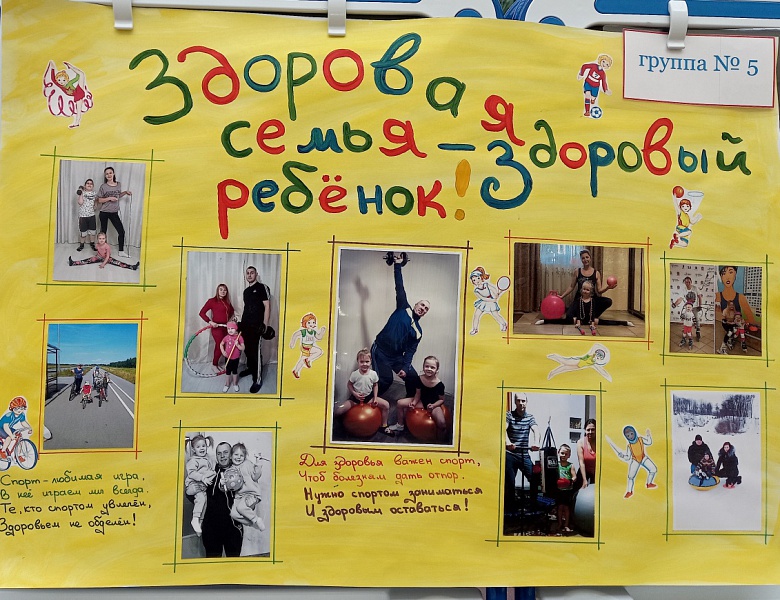 Фотовыставка «Здоровая семья-здоровый ребёнок» в рамках акции «Единая Декада комплекса ГТО».