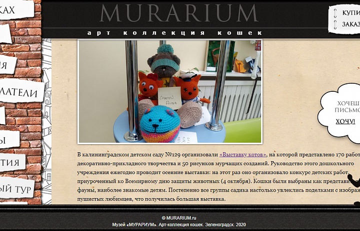 Музей «Мурариум»