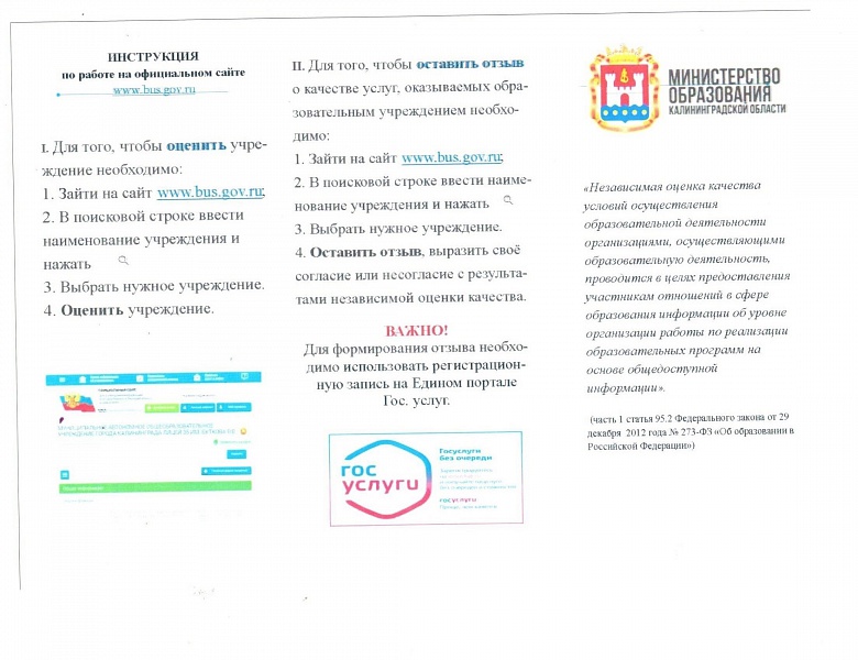 Инструкции о работе с официальным сайтом bus.gov.ru